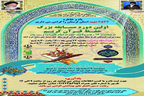 اولین دوره مسابقه بزرگ حفظ قرآن در لرستان برگزار می‏‌شود