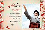 22 بهمن؛ انقلاب اسلامی پیروز شد