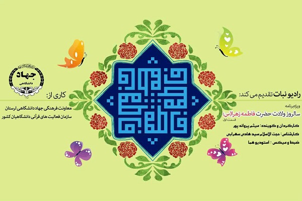 فاطمه(س)؛ رأس آیه تطهیر فاطمه(س)؛ رأس آیه تطهیر