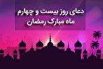 فیلم | خدایا خشنودیت را طلب می‌كنم