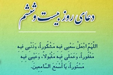 فیلم | دعای روز بیست وششم ماه رمضان با نوای میثم مطیعی