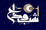 مراسم «شب وداع با ماه رمضان» در قزوین برگزار می‌شود