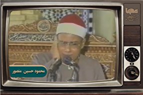 فیلم | فرازی از تلاوت «محمود حسین منصور» از سوره حجرات