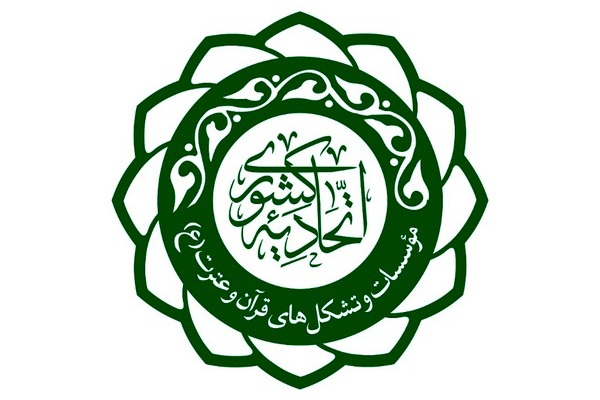 دعوت اتحادیه مؤسسات قرآنی لرستان به شرکت در انتخابات دعوت اتحادیه مؤسسات قرآنی لرستان به شرکت در انتخابات
