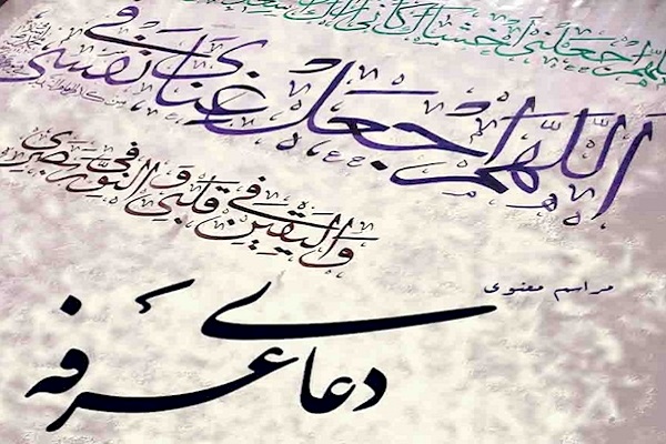 قرائت دعای عرفه در 24 بقعه متبرکه لرستان