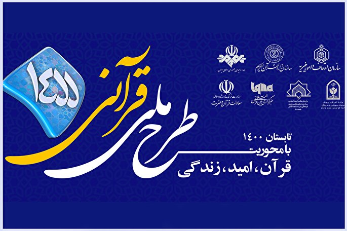 مسابقه طرح قرآنی ۱۴۵۵ | دوشنبه، ۱1 مرداد + فیلم