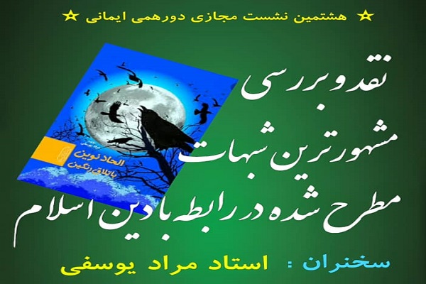دورهمی مجازی ایمانی