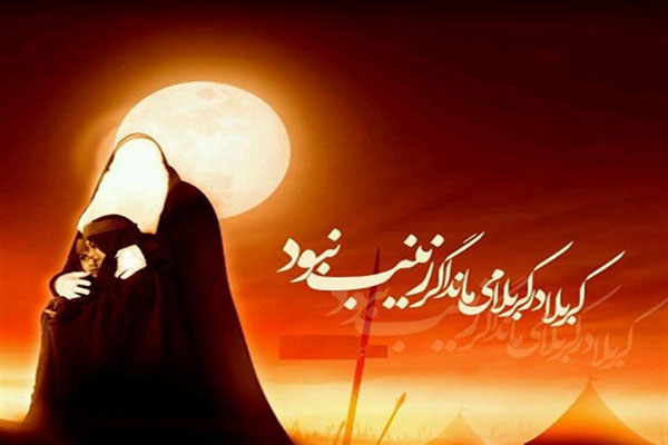 حضرت زینب(س) 