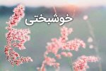چگونگی تضمین خوشبختی انسان با اهداف مادی و معنوی