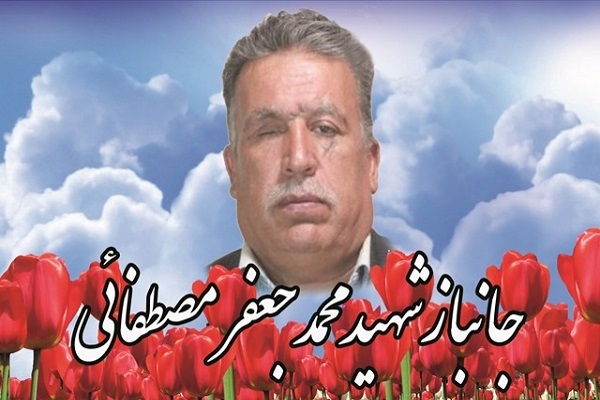 محمدجعفر مصطفائی جانباز 70 درصد به خیل شهدا پیوست