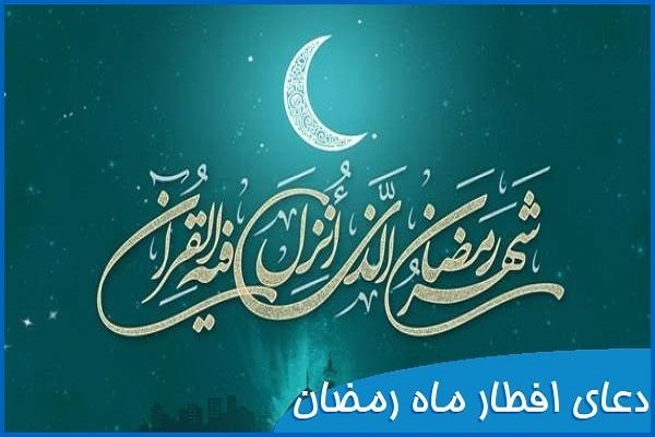 ماه رمضان