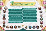 قرار بندگی رمضان 1444 ایکنا + عکس