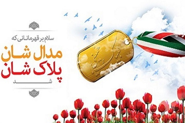 شهدای ورزشکار لرستان