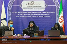 وبینار «زن طراز قرآنی»