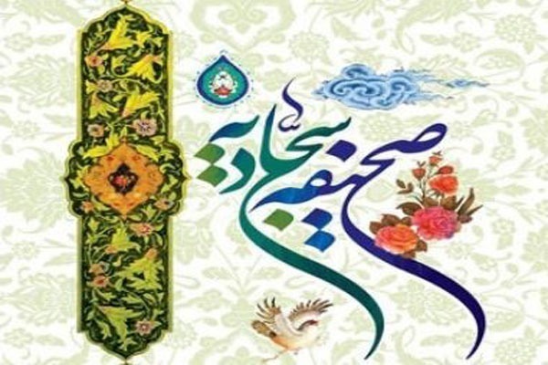 دعای هشتم صحیفه سجادیه دعای هشتم صحیفه سجادیه