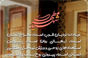 طرح | نردبان قرب