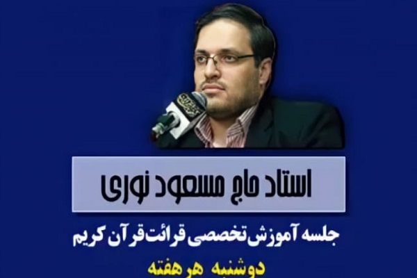 برپایی جلسه تخصصی قرائت در شهرک ولیعصر(عج) تهران