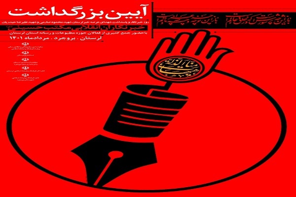 همایش روز خبرنگار در زادگاه شهید محمود صارمی
