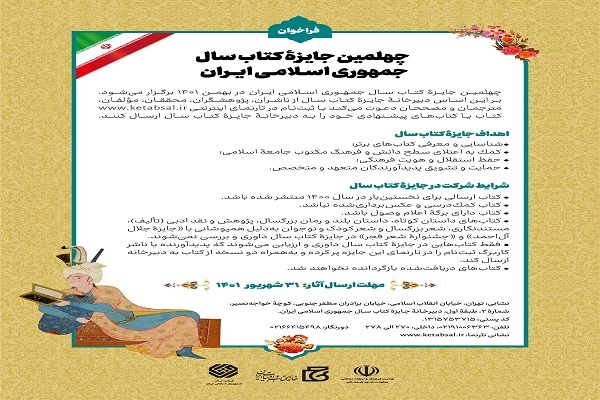 فراخوان چهلمین دوره جایزه کتاب سال در لرستان