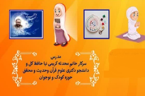 کلاس‌های تربیتی مادر و فرزند براساس مبانی قرآن برگزار می‌شود