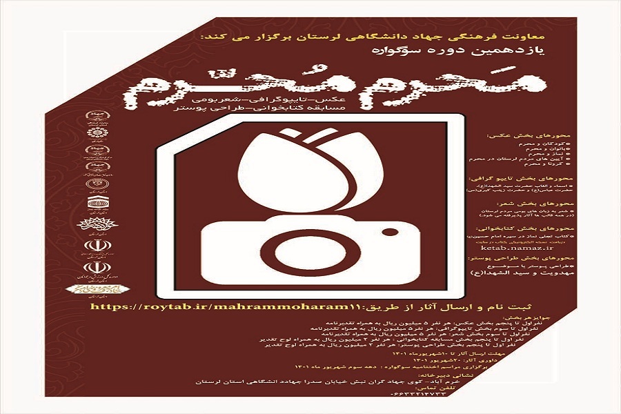 سوگواره مَحرم مُحرم