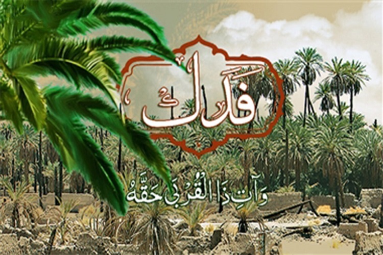 فدک