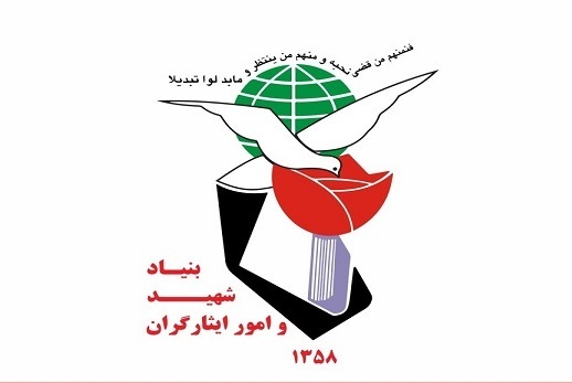 تبصره‌های بنیاد شهید برای سال ۱۴۰۲ بررسی شد