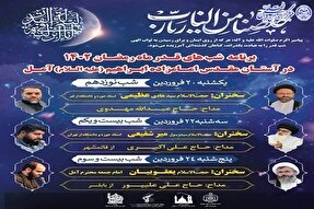 آیین احیای شب‌های قدر در آمل برگزار می‌شود