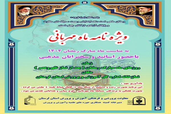 ‌ «ماه مهربانی»