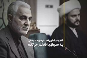 فیلم | خاطره سخنگوی مقاومت اسلامی نجباء عراق از شهید سلیمانی