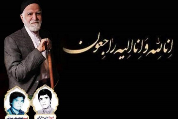 فوت پدر شهیدان «محمد ولی و علی صادقی»