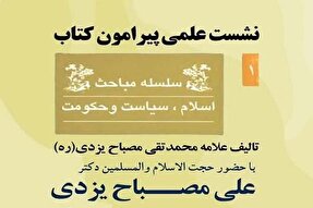 نشست علمی «اسلام، سیاست و حکومت» در دانشگاه لرستان برگزار می‏‌شود