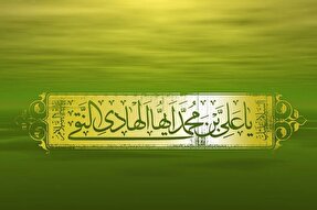 توصیه امام هادی(ع) به شیعیان