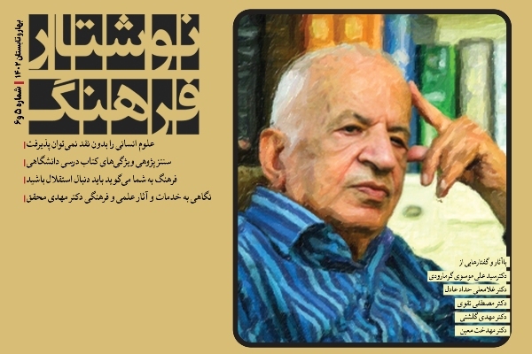 تازه‌ترین شماره‌های فصلنامه «نوشتار فرهنگ» منتشر شد