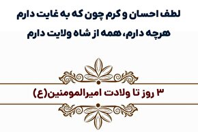 استوری موشن | شاه ولایت