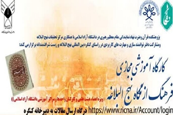 کارگاه «فرهنگ از نگاه نهج‌البلاغه» برگزار می‌شود