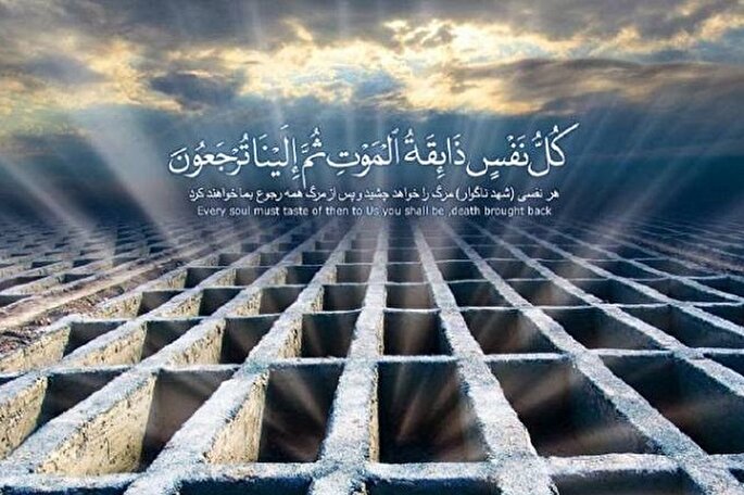 «مرگ»؛ مهمترین حادثه زندگی انسان
