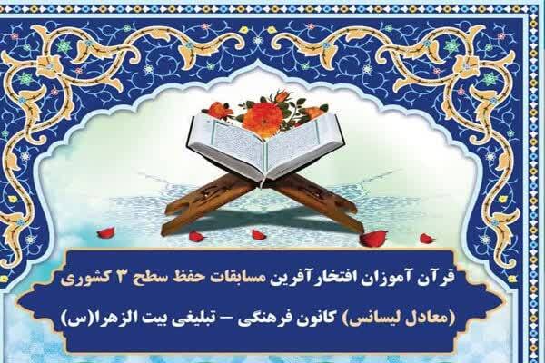 افتخارآفرینی قرآن‌آموزان دلفان در رشته‌های حفظ قرآن