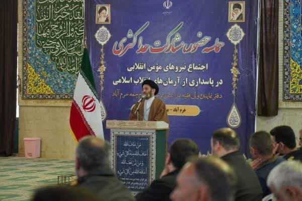 اجتماع حماسه حضور در خرم آباد