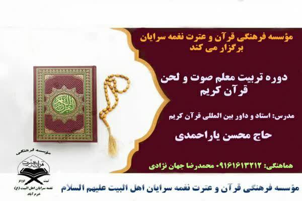 برگزاری دوره تربیت معلم صوت و لحن قرآن در لرستان