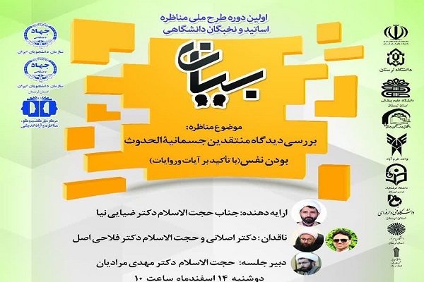 اولین دوره طرح ملی «بیان» در لرستان