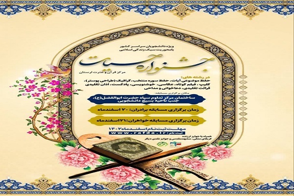 جشنواره «حیات»