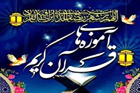 برگزاری جلسات آموزه‌هایی از قرآن کریم در خرم‌آباد