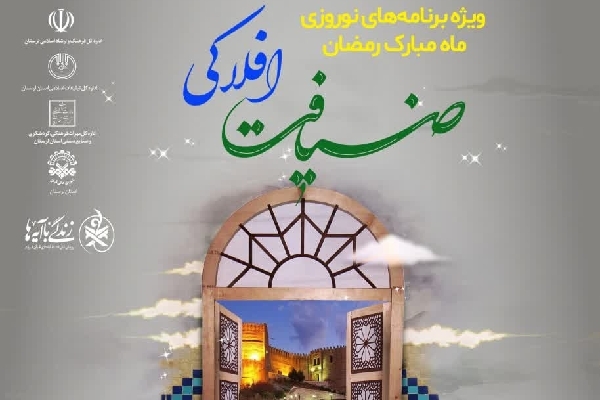 اجرای ویژه برنامه «ضیافت افلاکی»