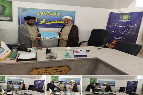 آغاز فعالیت رسمی مرکز نیکوکاری تخصصی قرآن یزد با اخذ مجوز از کمیته امداد+ عکس