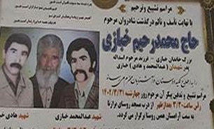 پدر شهیدان خبازی