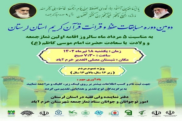 مسابقات حفظ و قرائت قرآن کریم