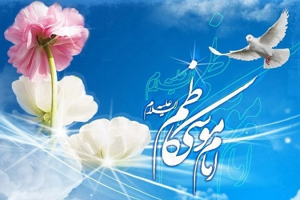 امام موسی کاظم(ع)