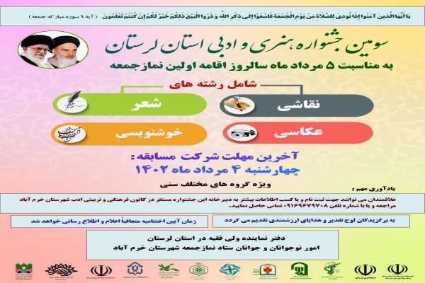 جشنواره هنری ادبی «نماز جمعه»