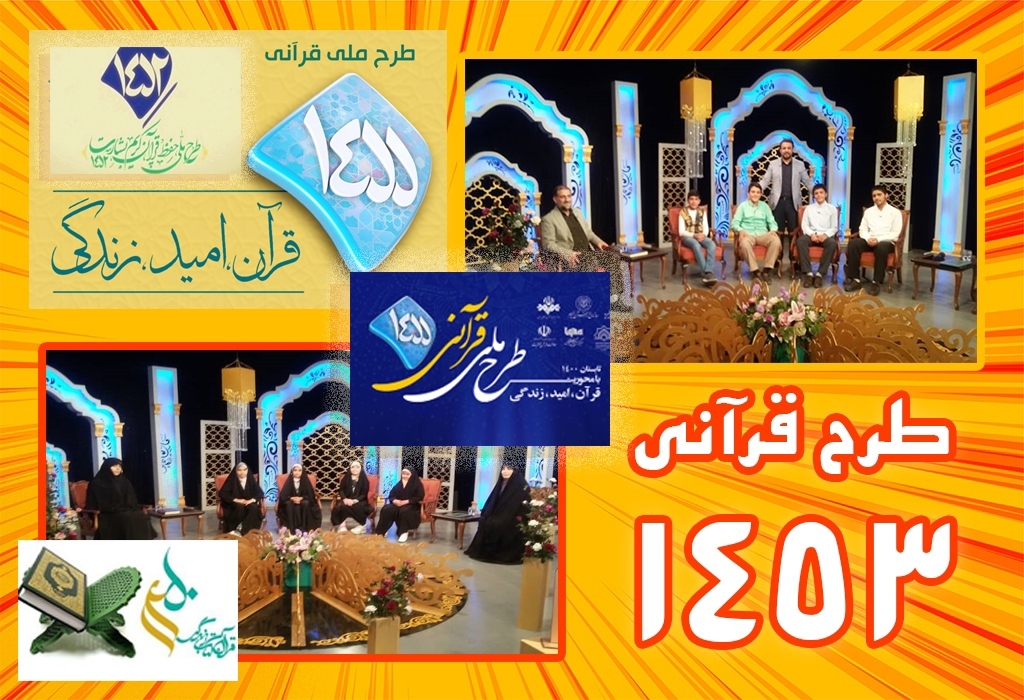 روز‌های فراموش شده طرح بزرگ قرآنی و پویشی که بار این نبودن‌ها را به دوش می‌کشد